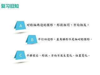 【★】5年级数学北师大版上册课件第2章《欣赏与设计》