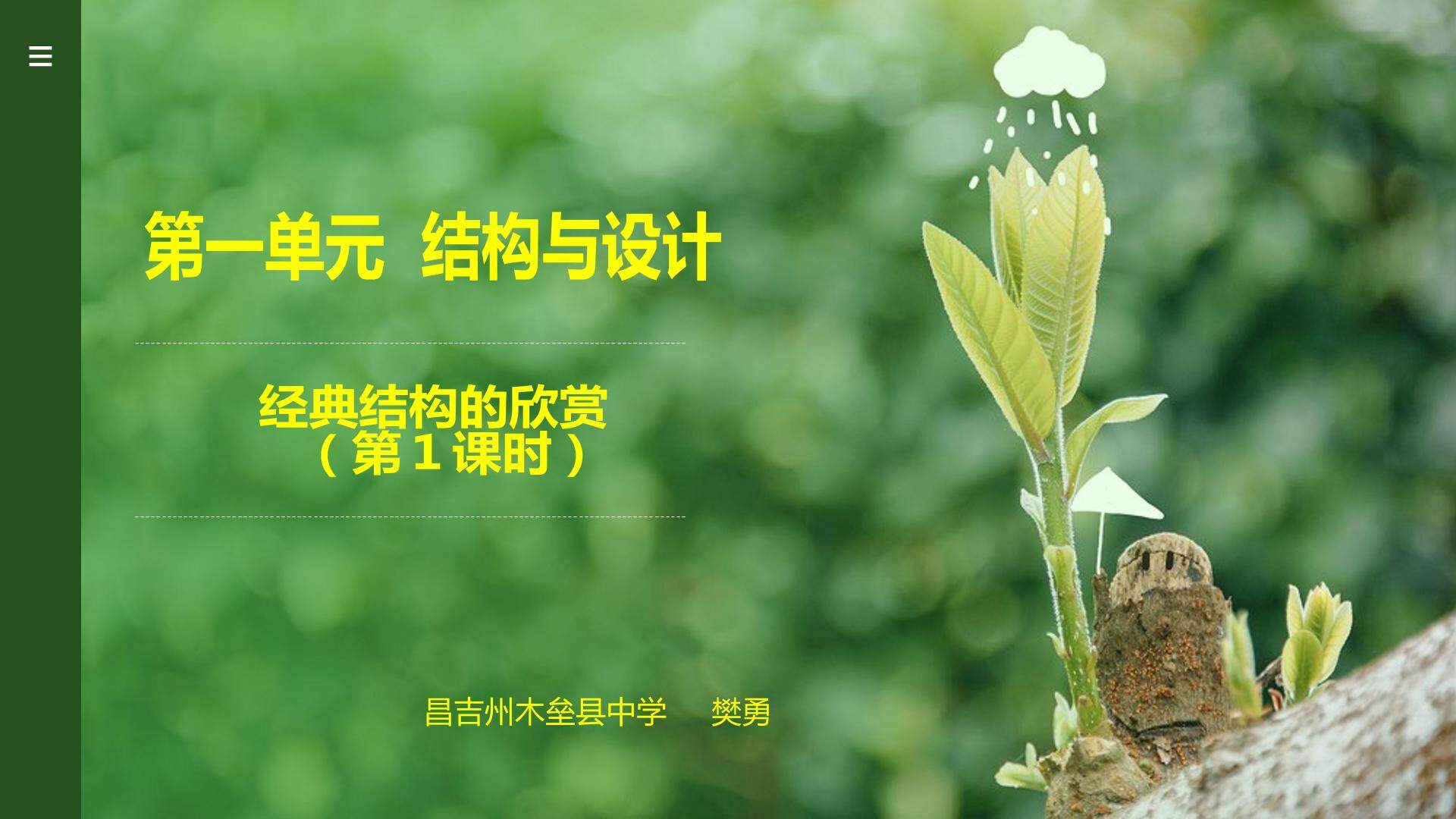 经典结构欣赏