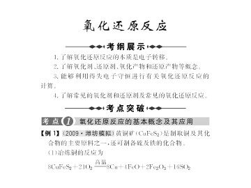 氧化还原反应_课件43