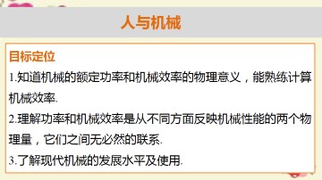 人与机械_课件1