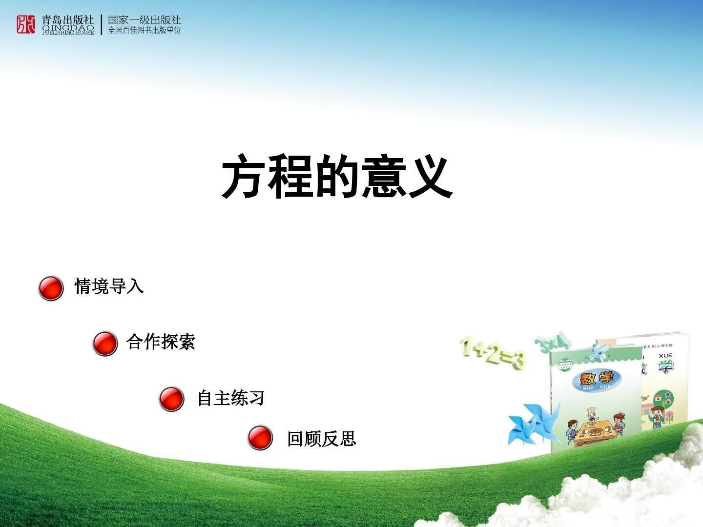 方程的意义