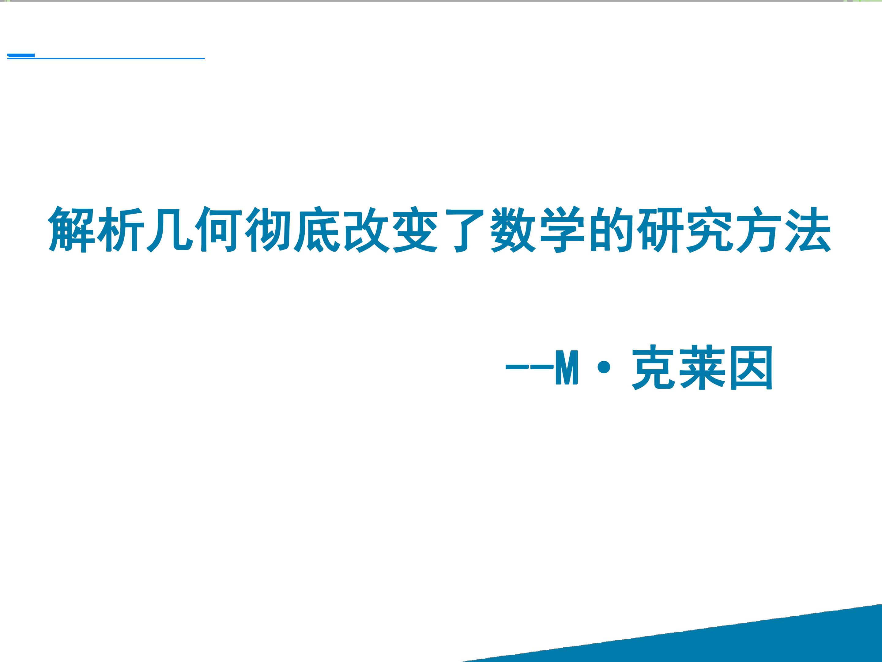 椭圆的几何性质（省优课苏州高新区第一中学金鹏）