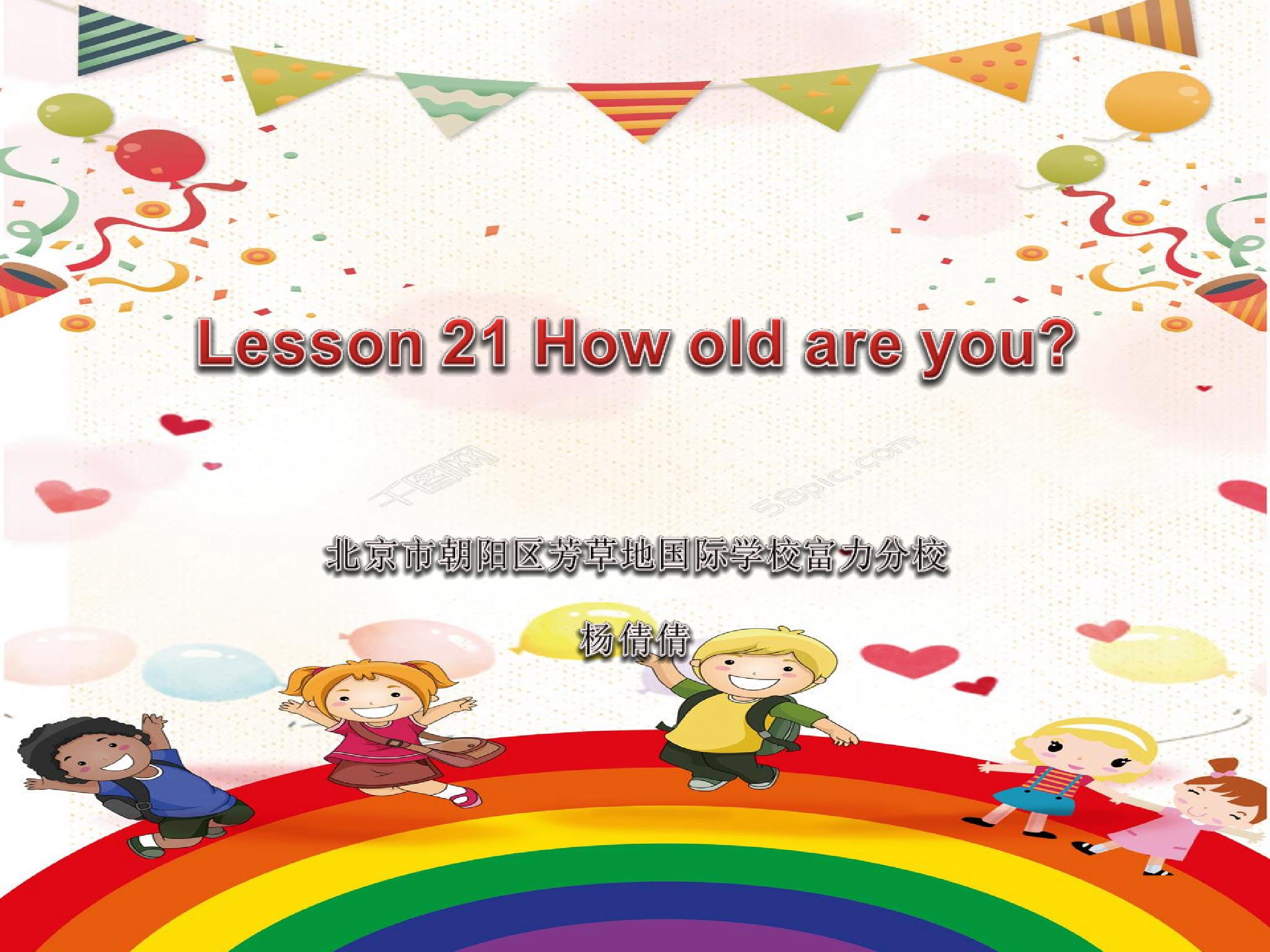 Lesson21 How old are you?