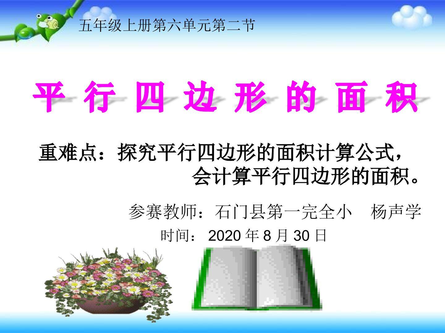 平行四边形的面积