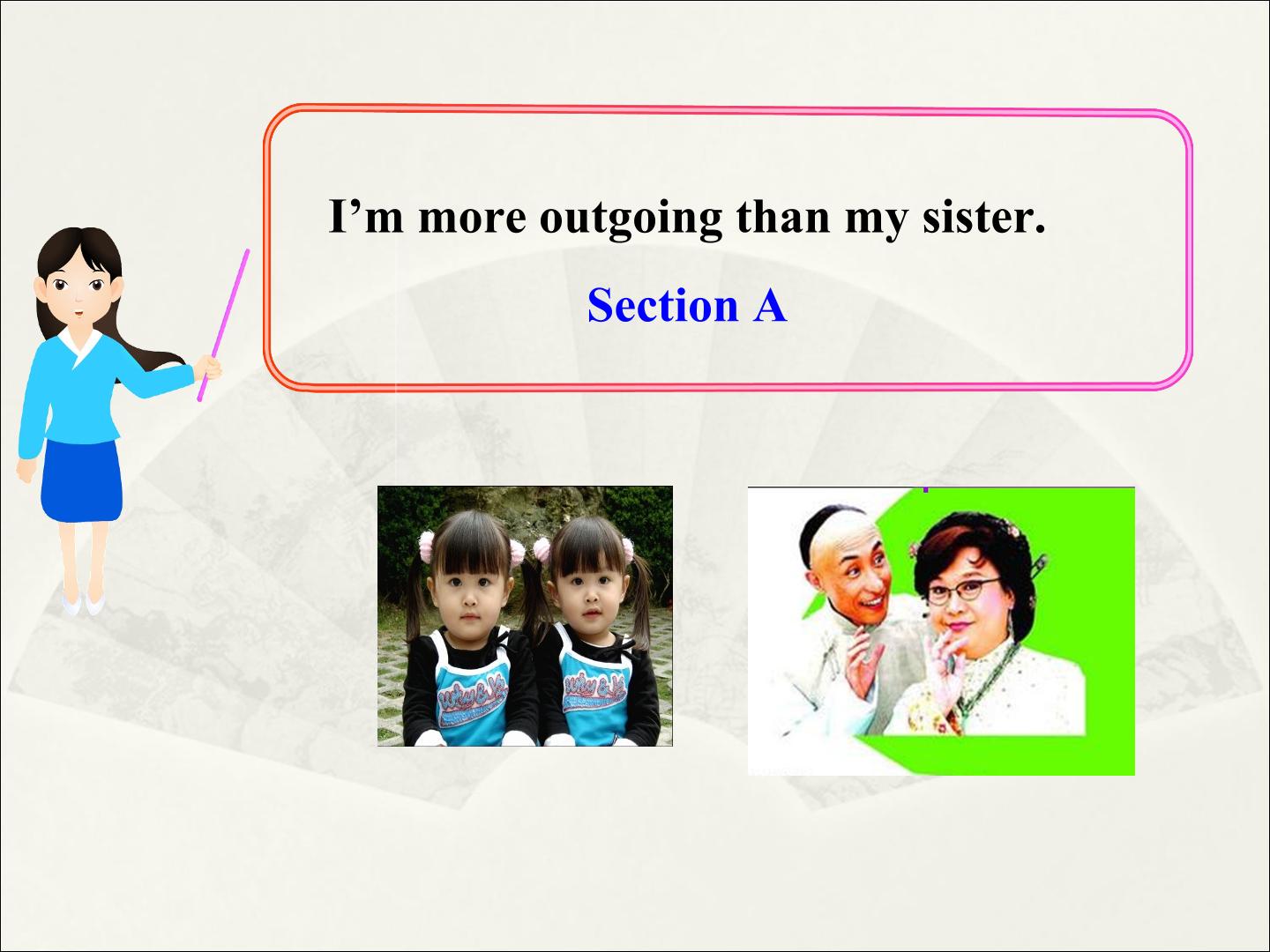 I'm more outgoing than my sister._课件4