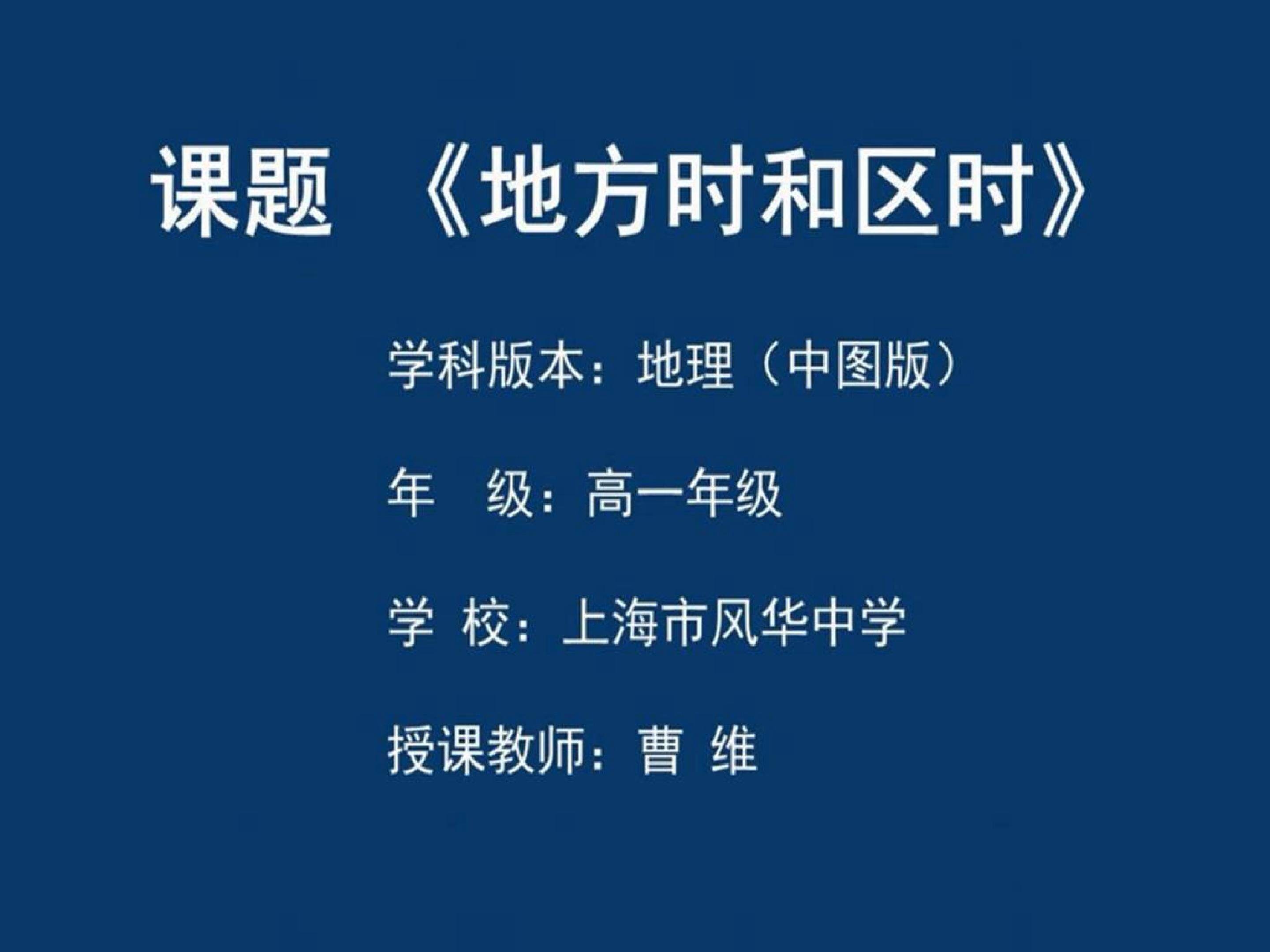 地方时和区时（课件）