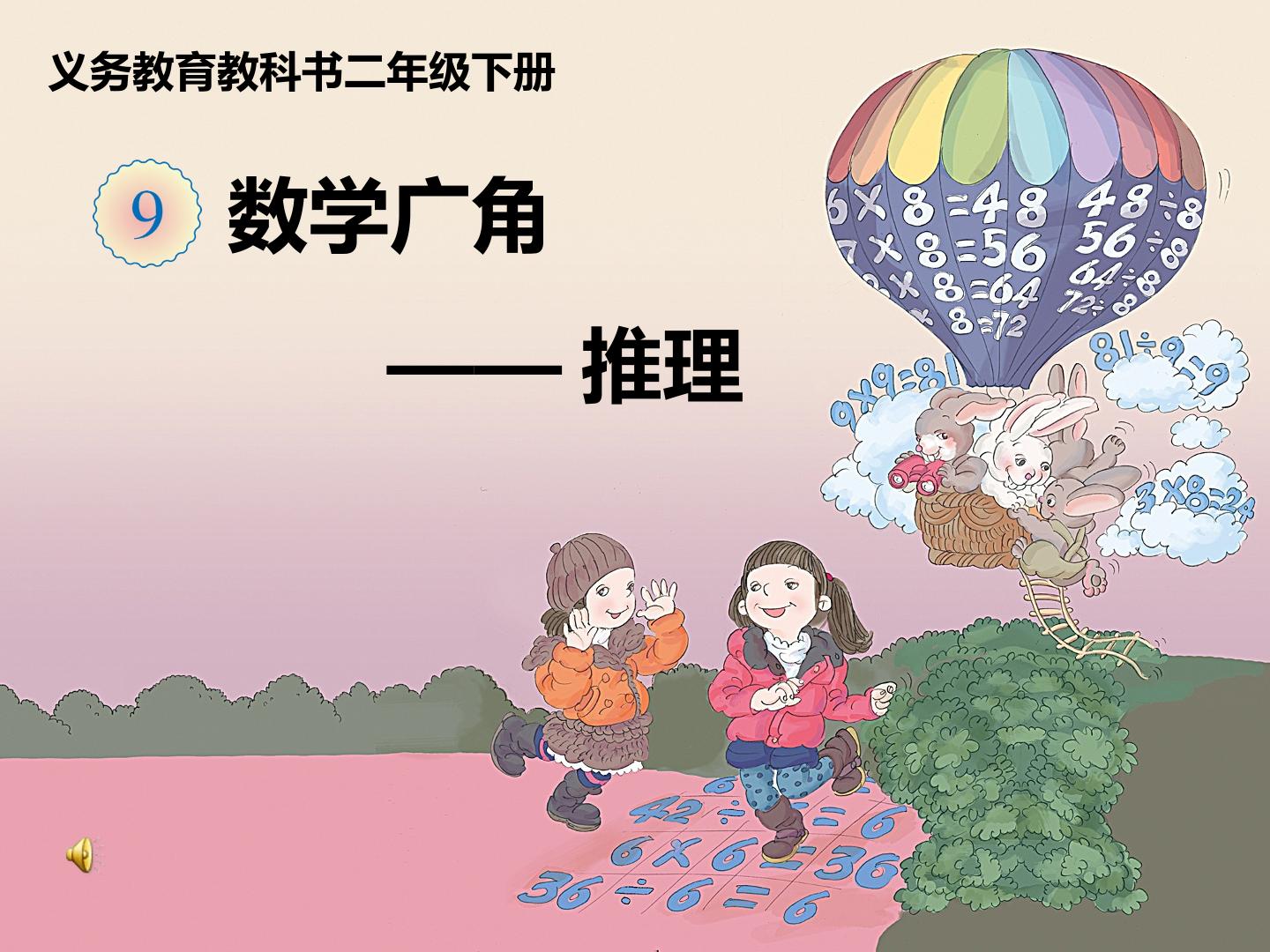 推理