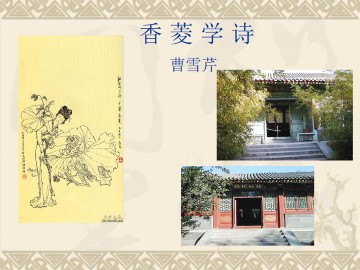 香菱学诗_课件8