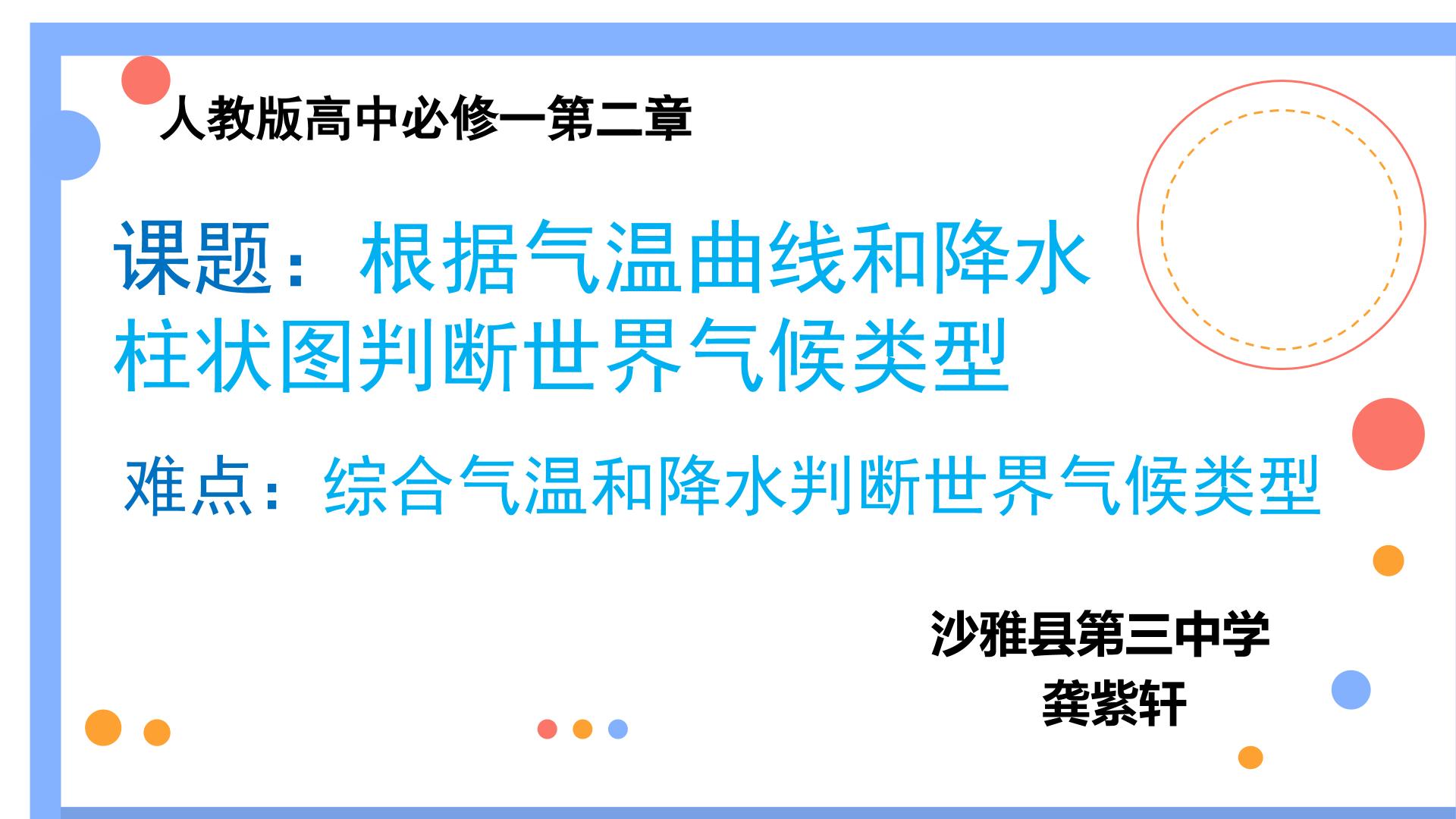 根据气温曲线和降水柱状图判断世界气候类型