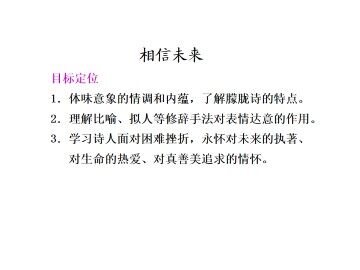 相信未来_课件3