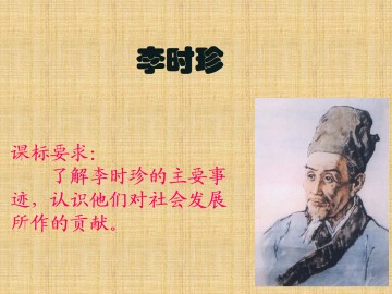 李时珍_课件1