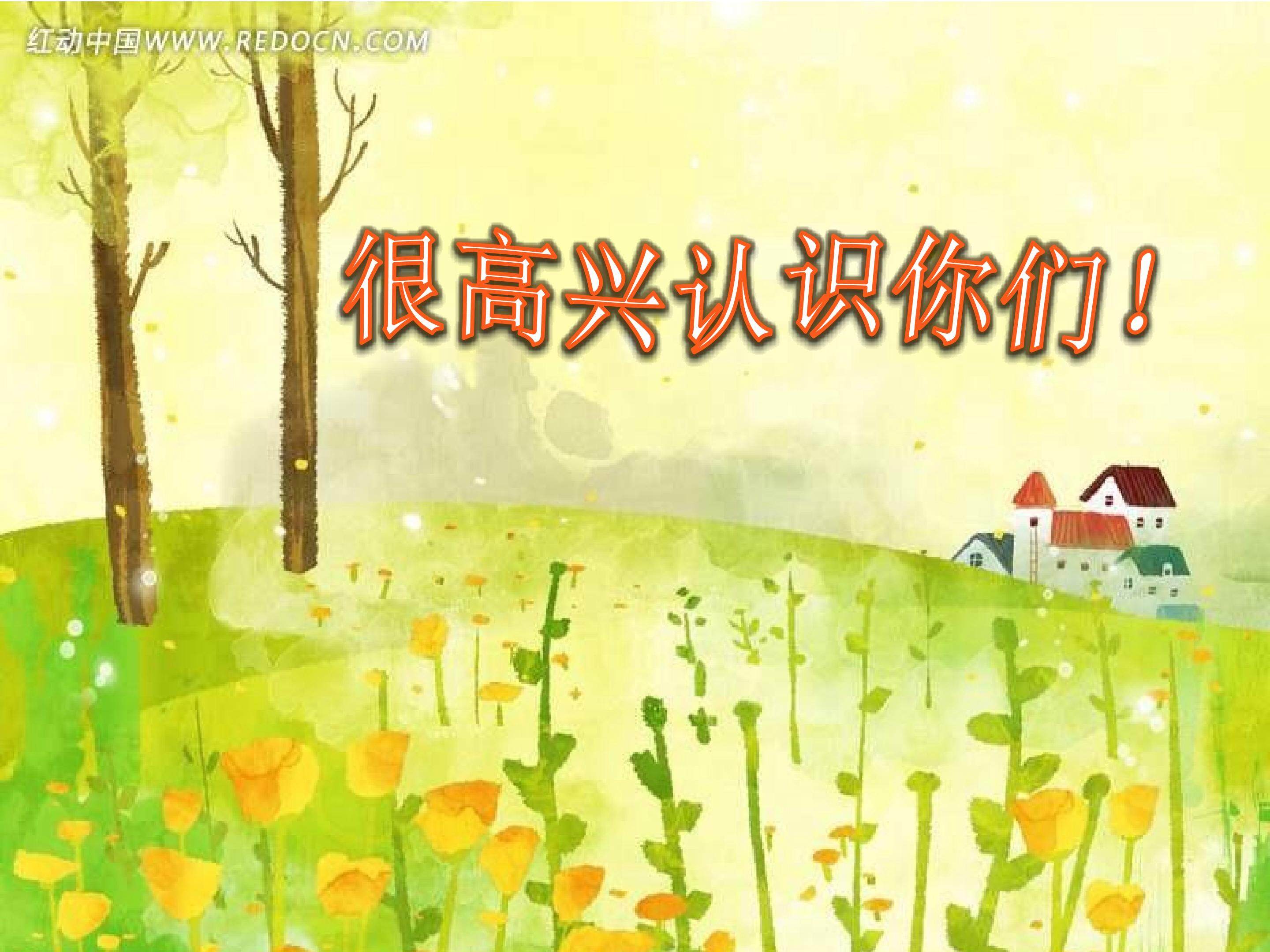 全都认识我