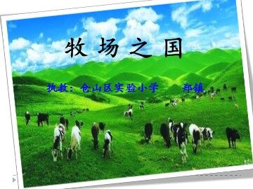 牧场之国2