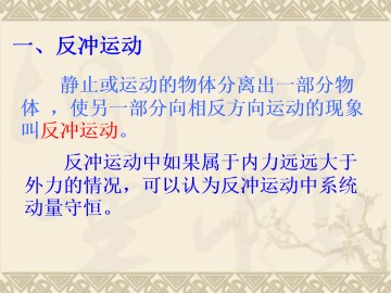 反冲运动 火箭_课件3