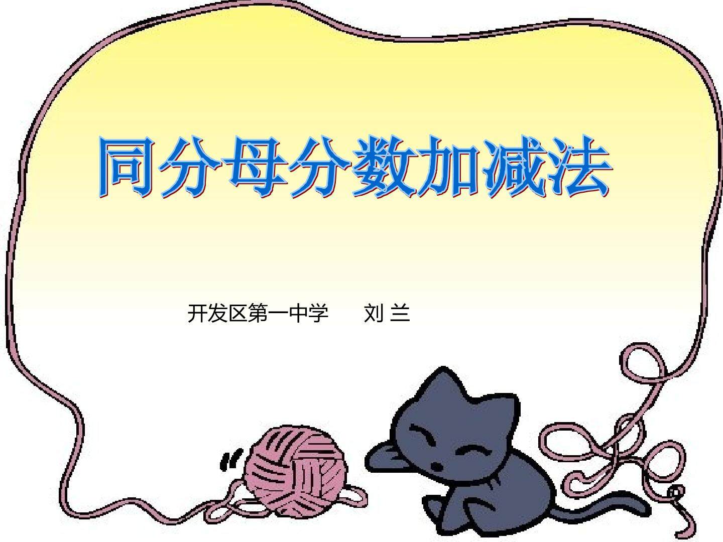 同分母分数加减