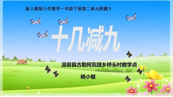 20以内的退位减法 十几减九
