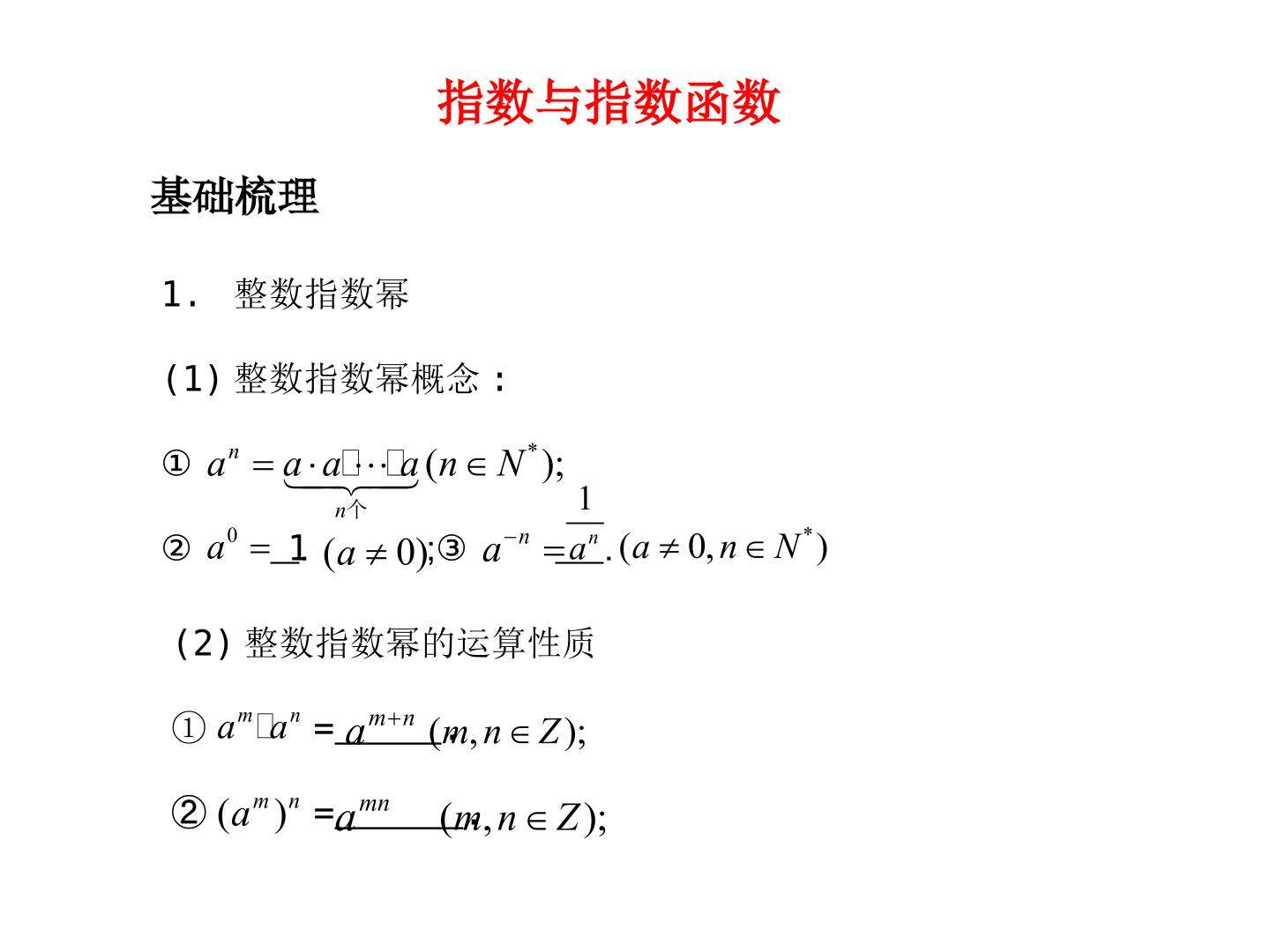 指数函数_课件2