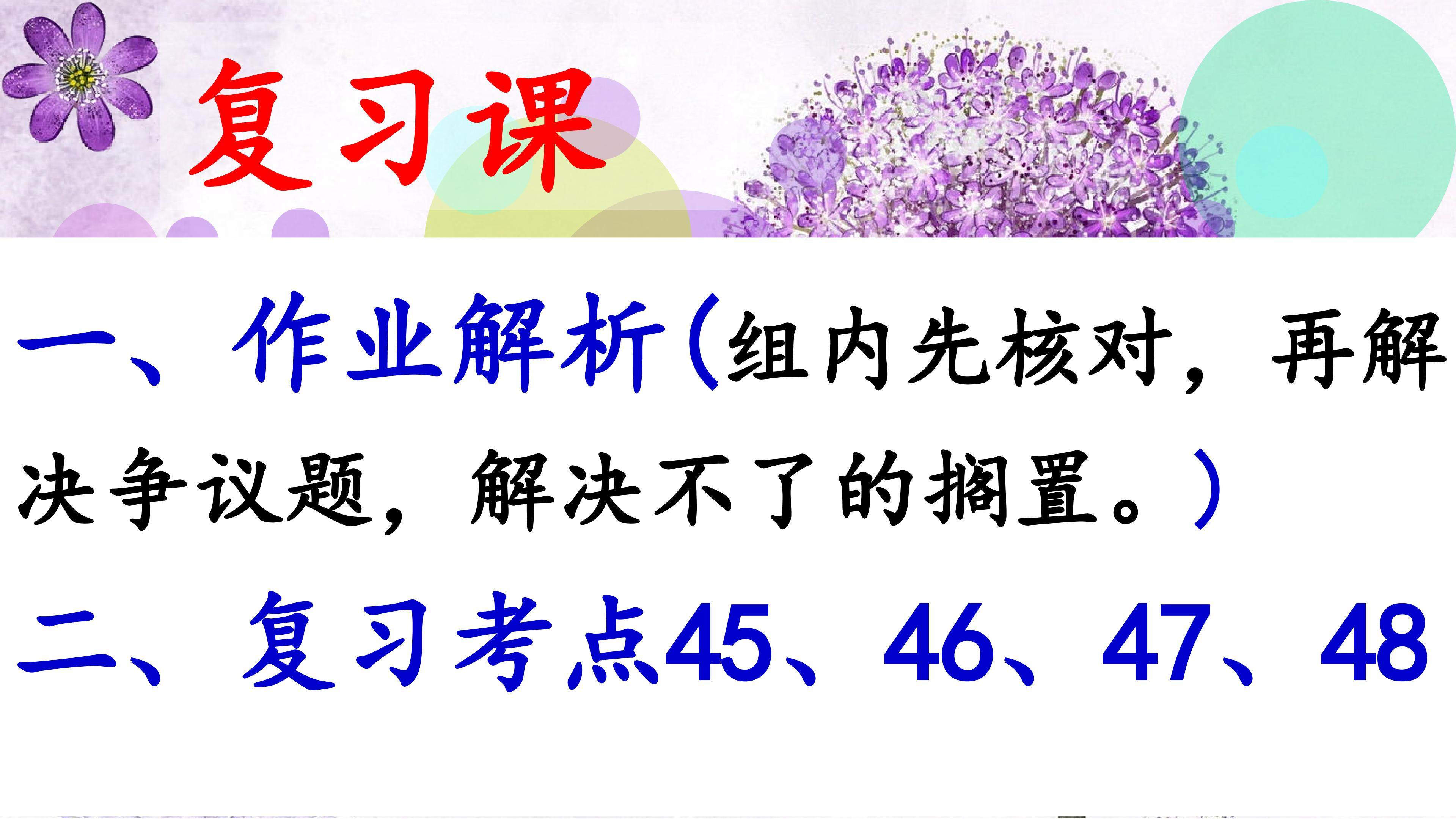 第三课第四课复习