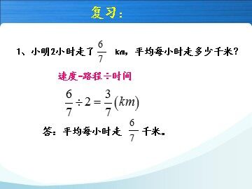2. 分数除法