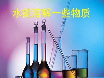 2. 把固体放到水里