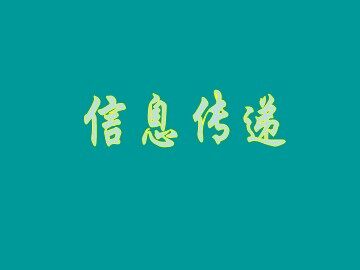 生物高中必修3第五章第四节课件10