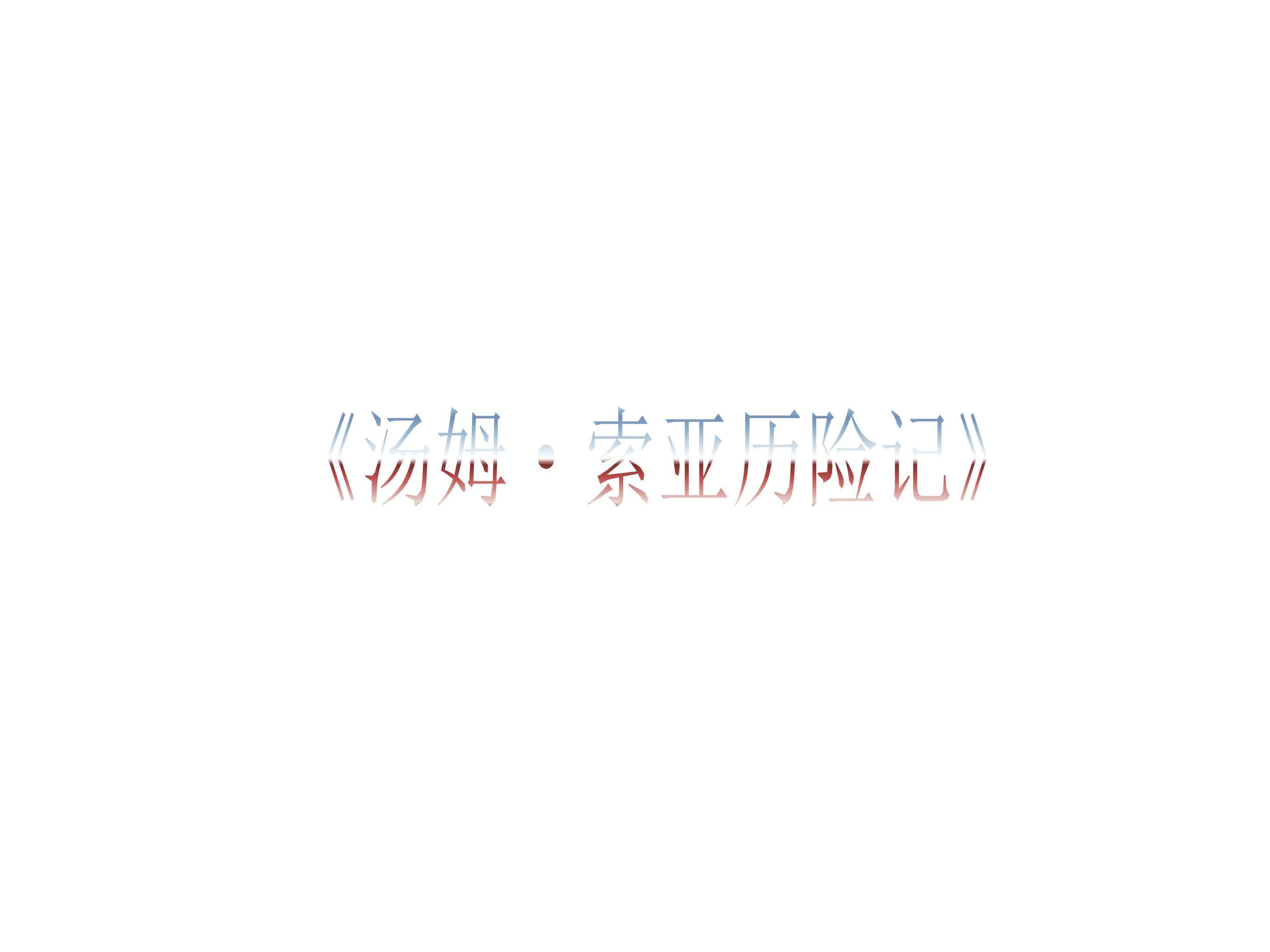 精彩片段_课件2