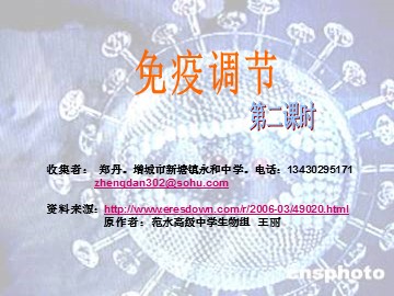 生物高中必修3第二章第四节第二课时课件2