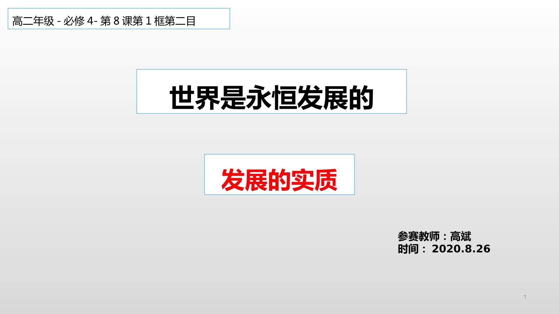 发展的实质