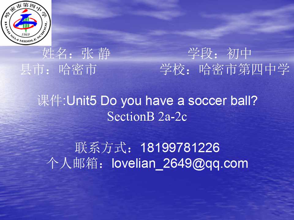 Unit 5 Do you have a soccer ball?阅读课