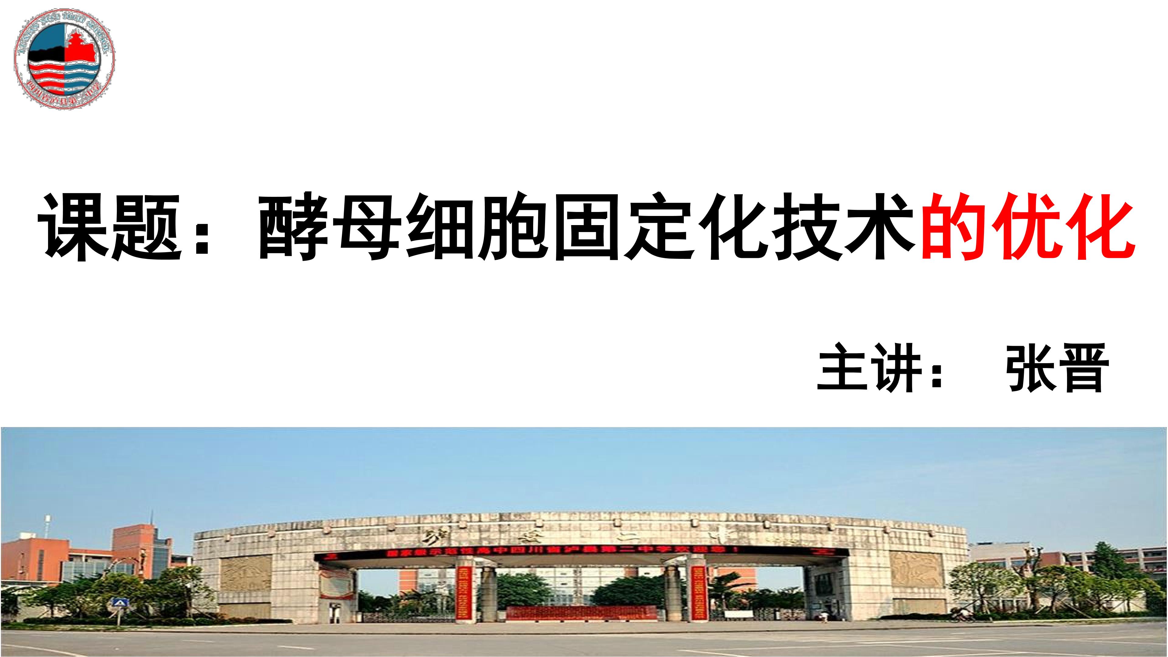 酵母细胞固定化技术的优化
