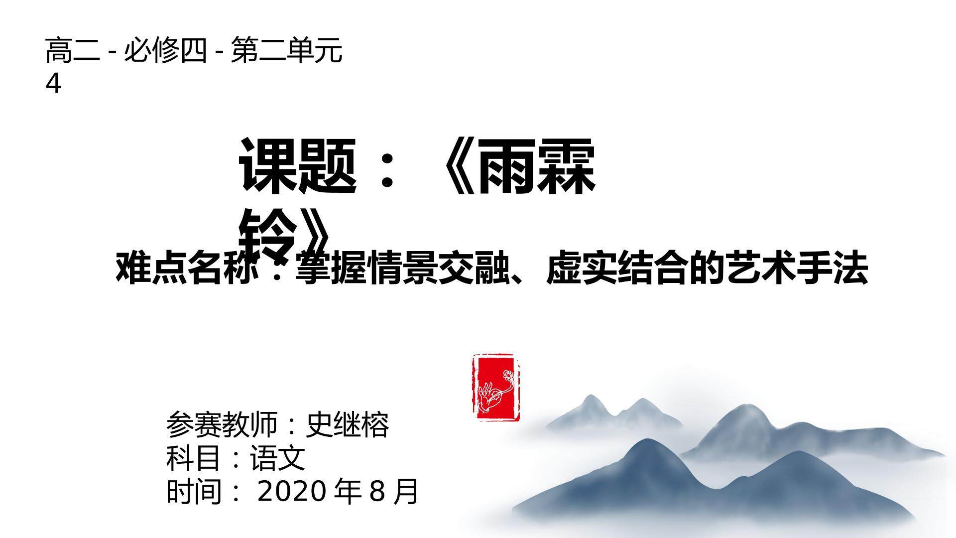 掌握雨霖铃中情景交融和虚实结合的艺术手法