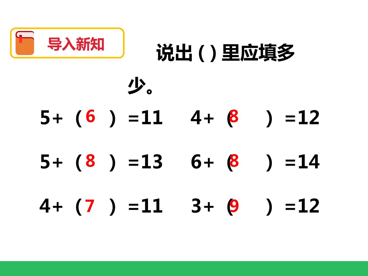 十几减5、4、3、2