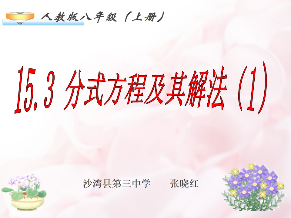 分式方程