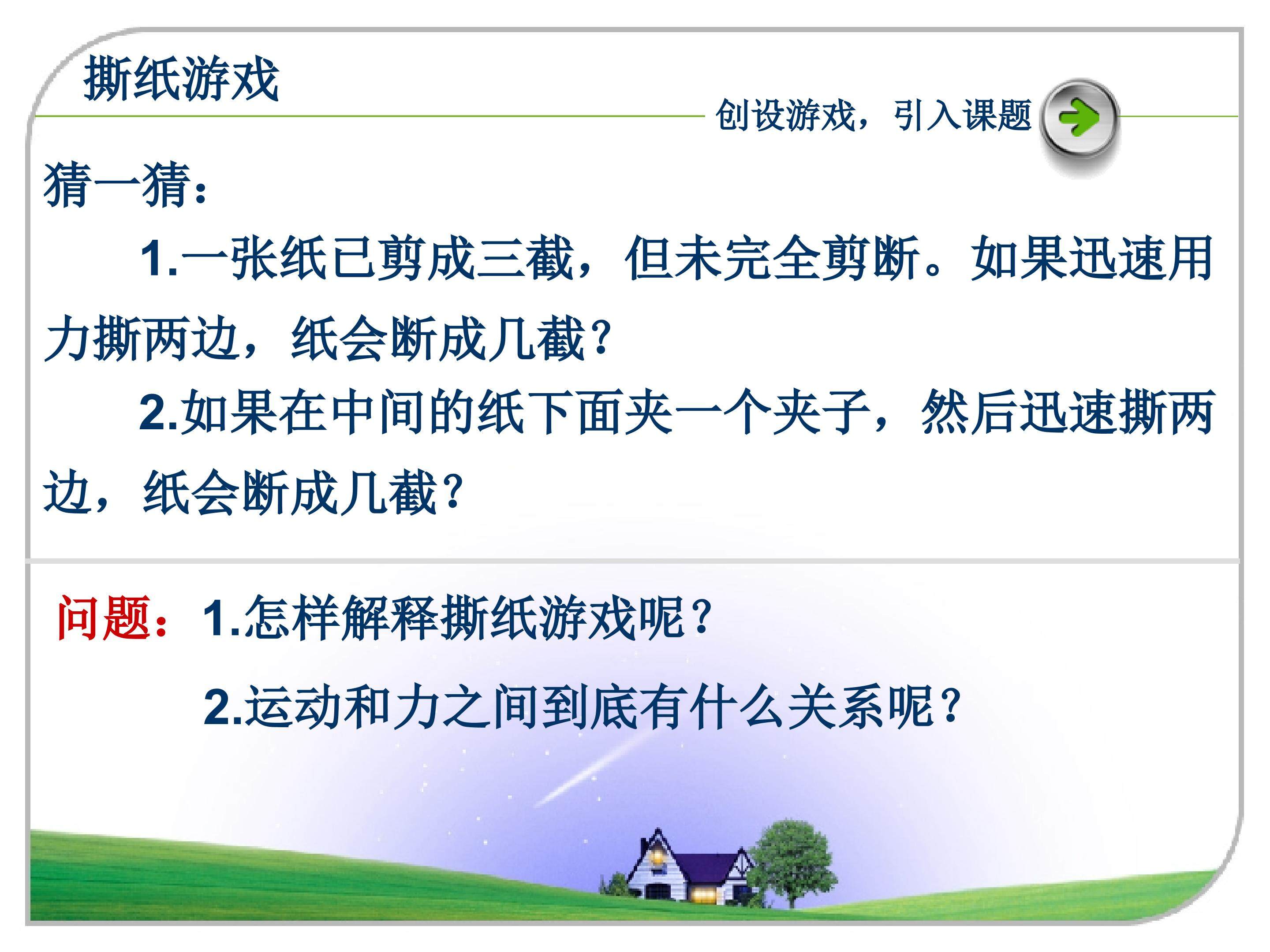 牛顿第一定律PPT