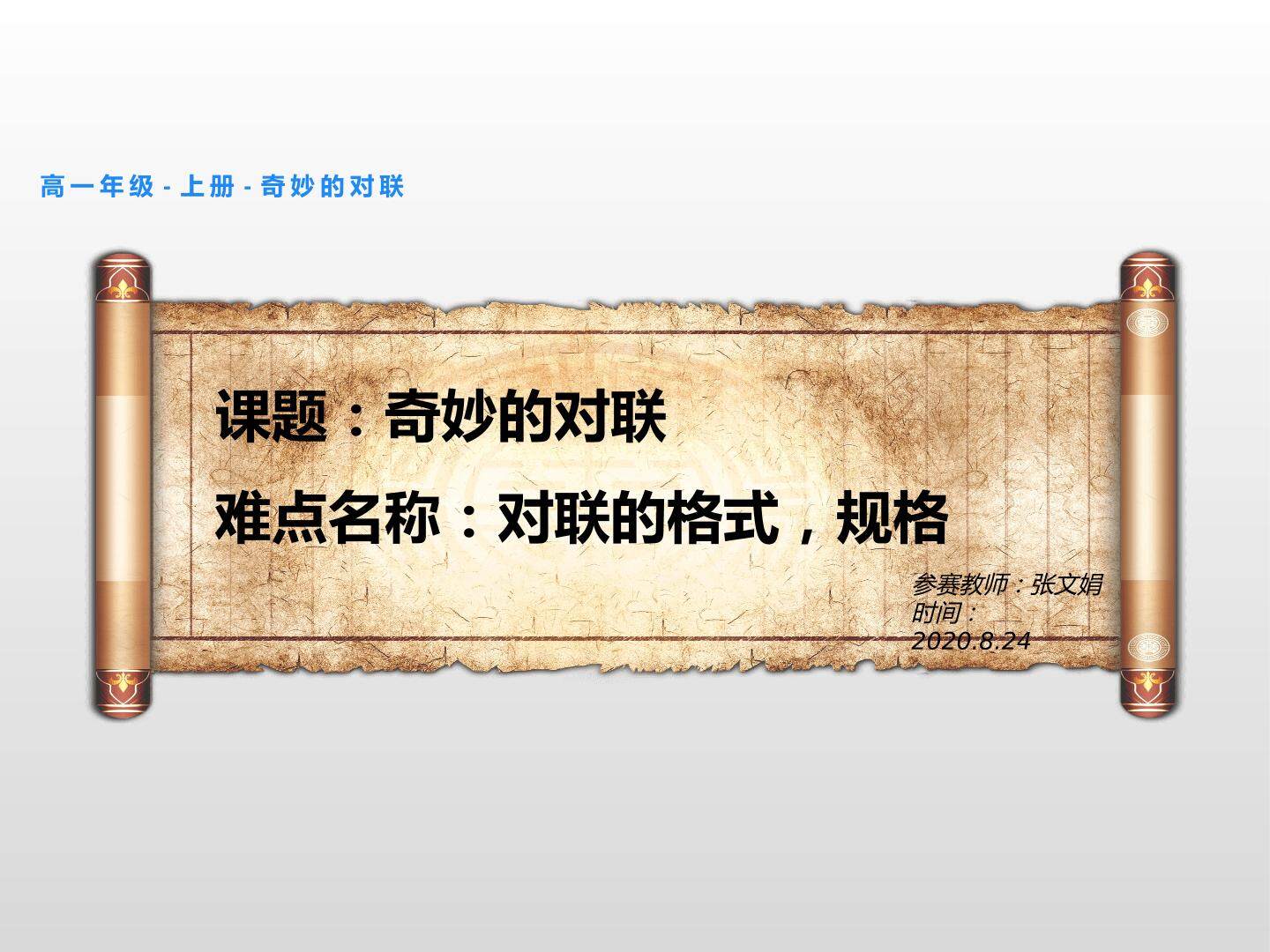 奇妙的对联