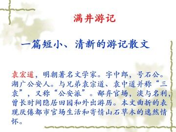 满井游记_课件1