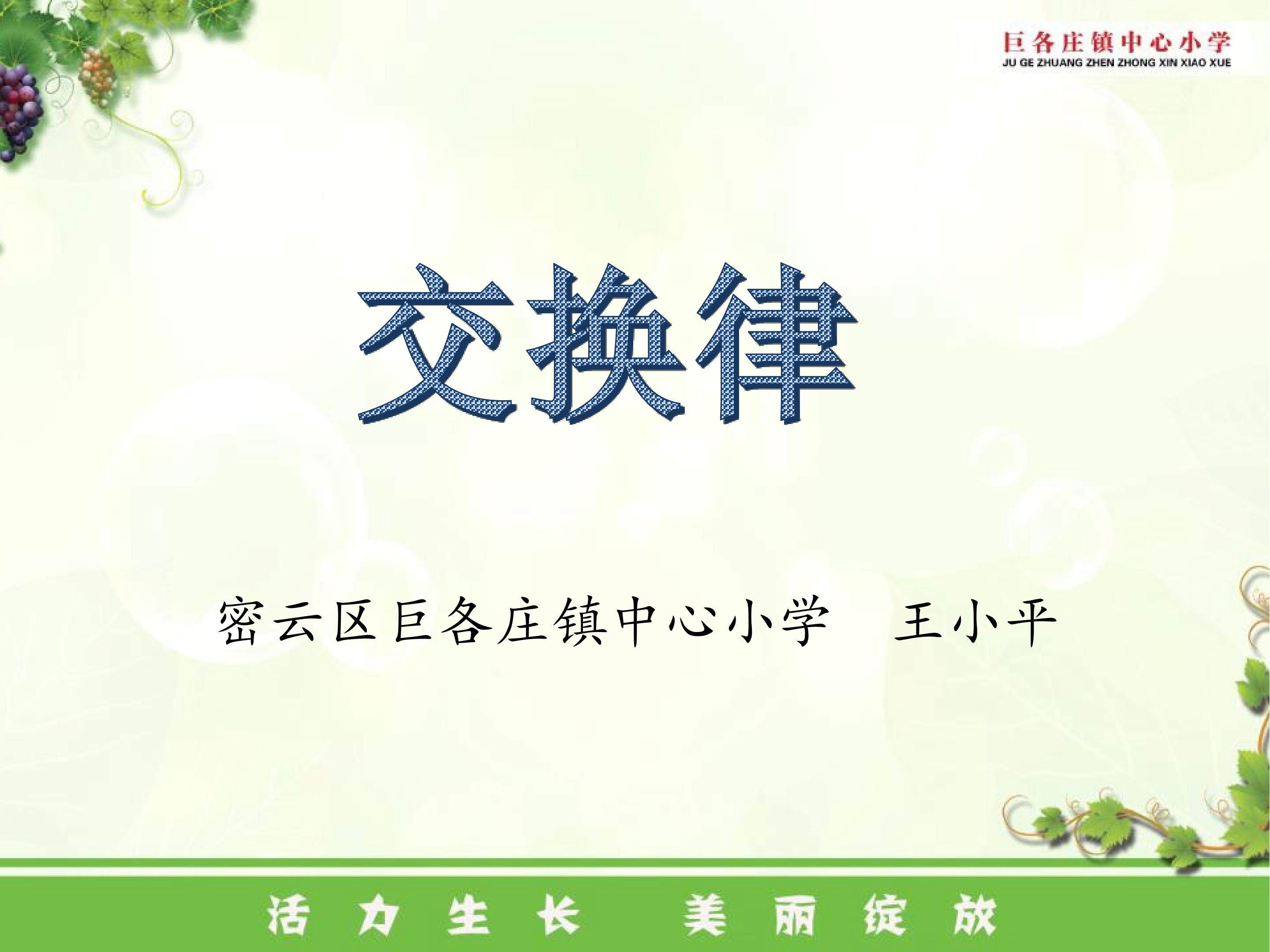 交换律课件