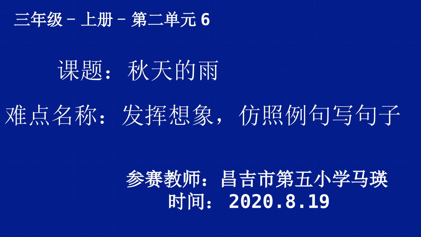 三年级上册  秋天的雨