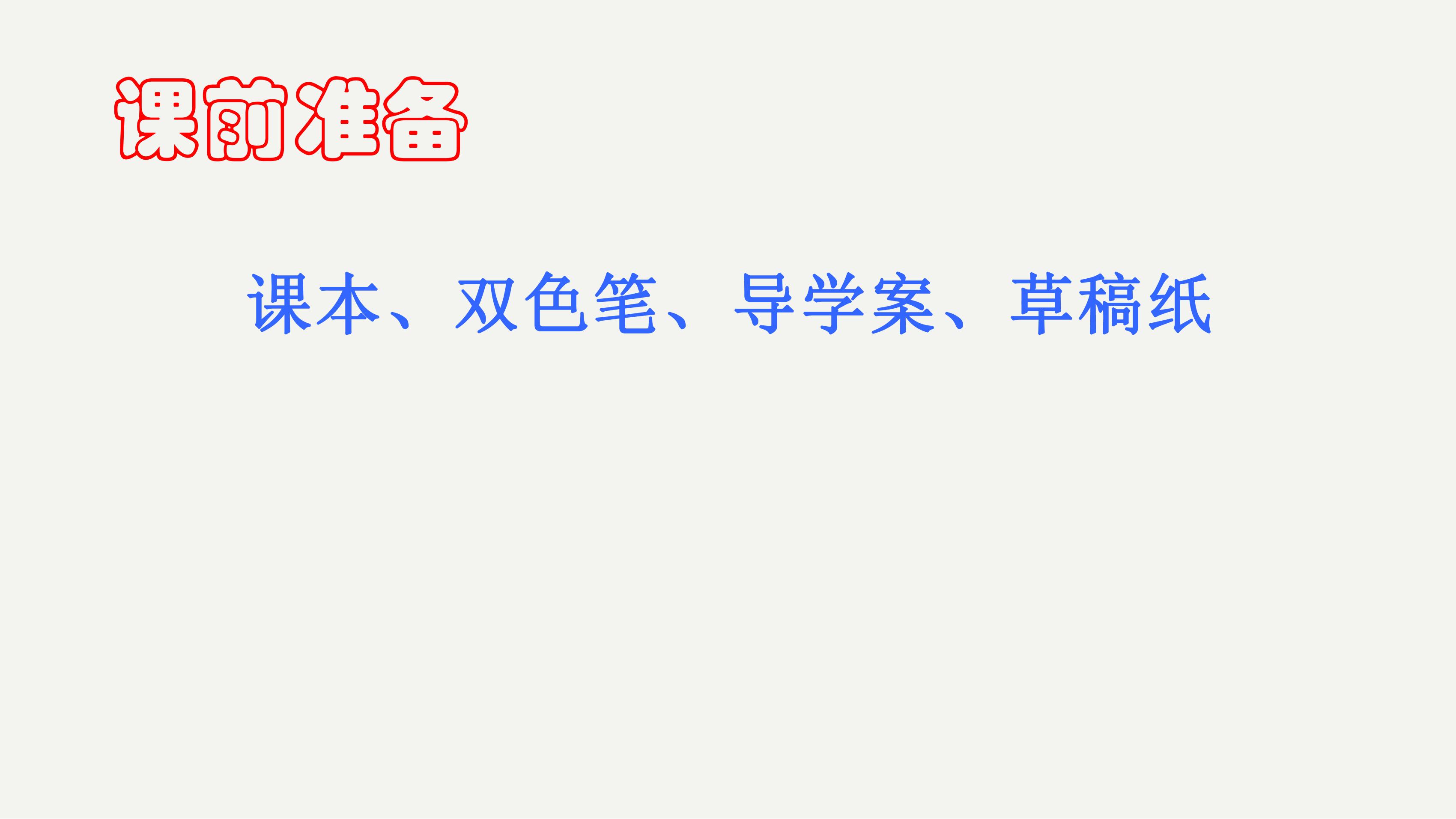 8年级上册语文部编版课件《22.3生于忧患，死于安乐》 01