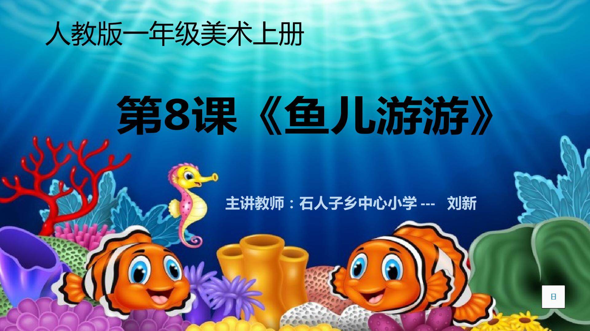 鱼儿游游