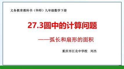 弧长和扇形的面积公式课件