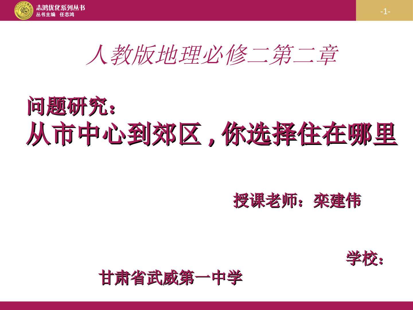 问题研究　从市中心到郊区，你选择住在哪里