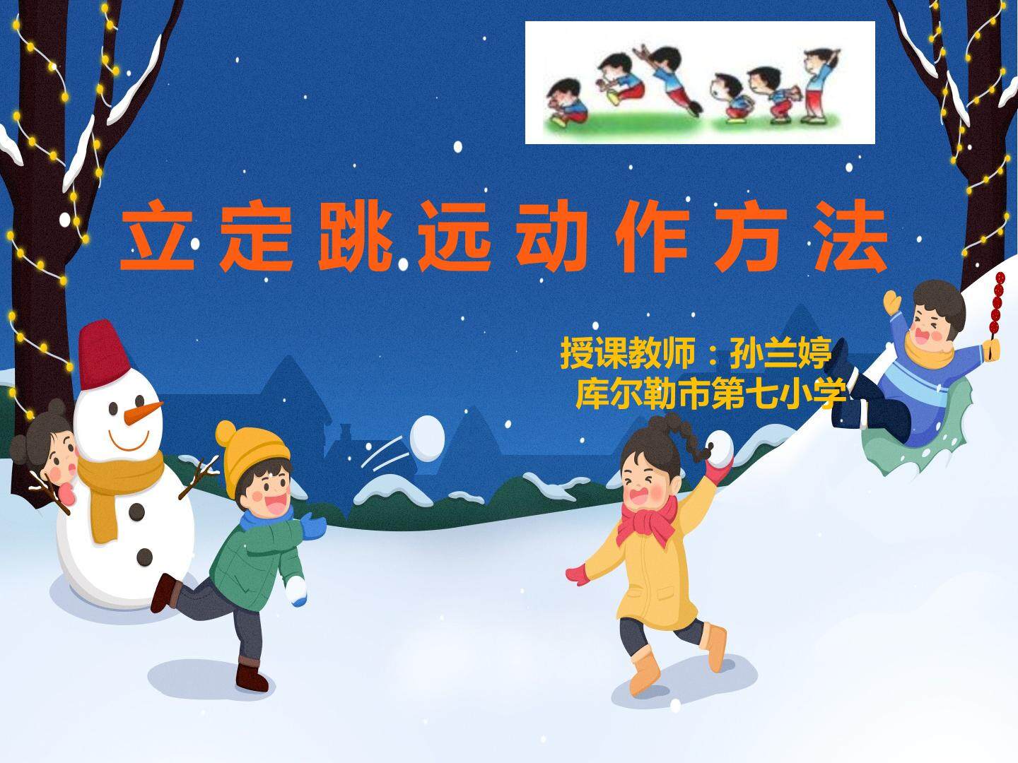 立定跳远
