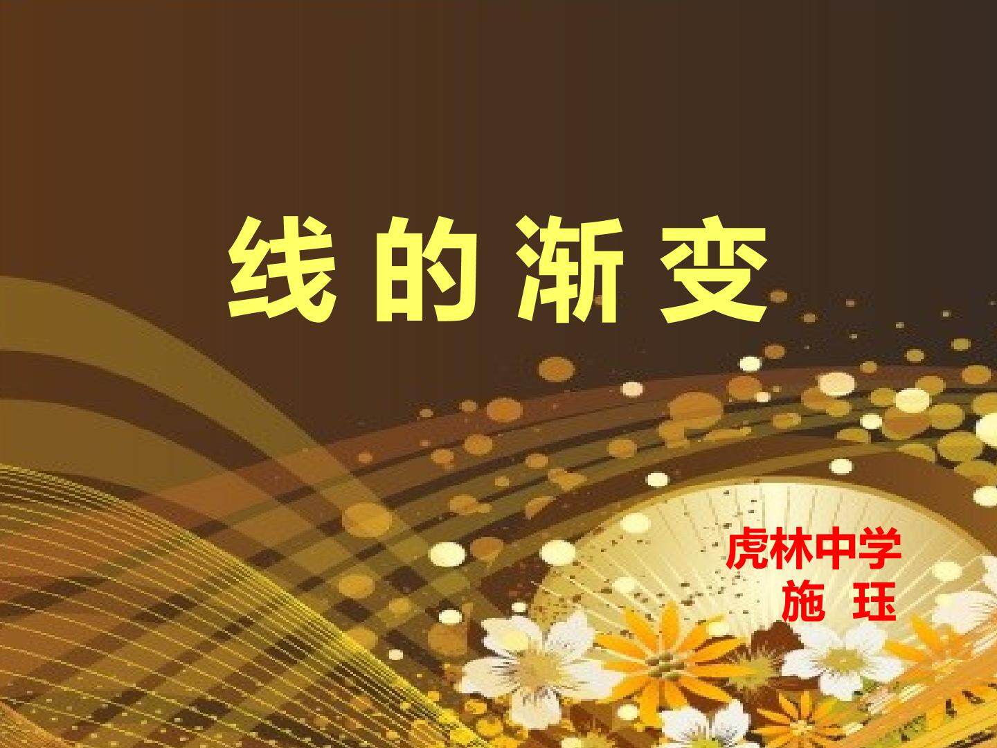 第3课 线与造型