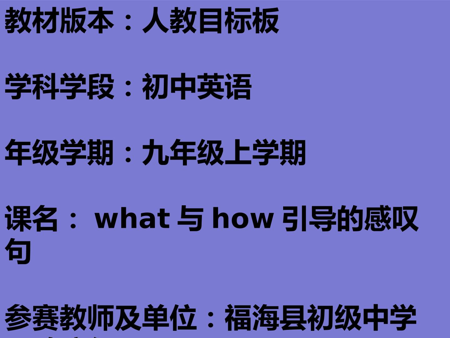 what与how引导的感叹句