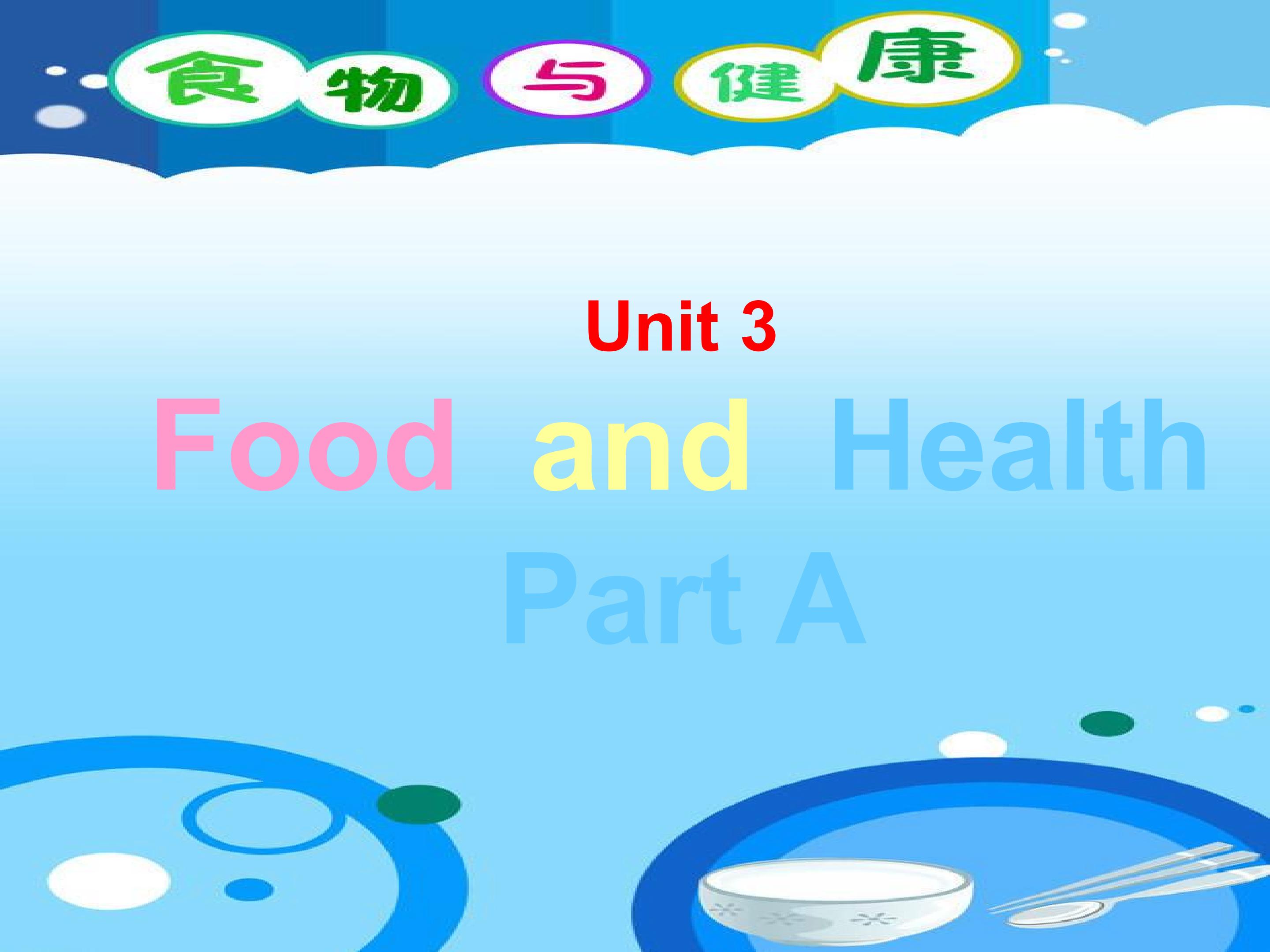 Unit 3 Food and Health Part A_课件1