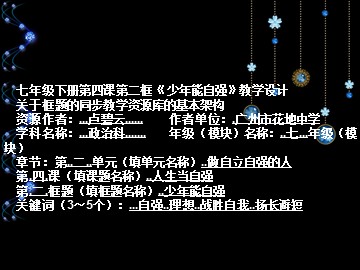 思想品德七年级下册第二单元第四课第二框的教学课件1