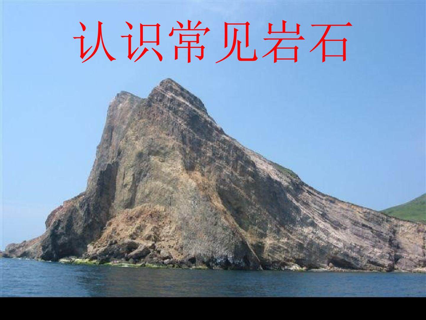 各种各样的岩石