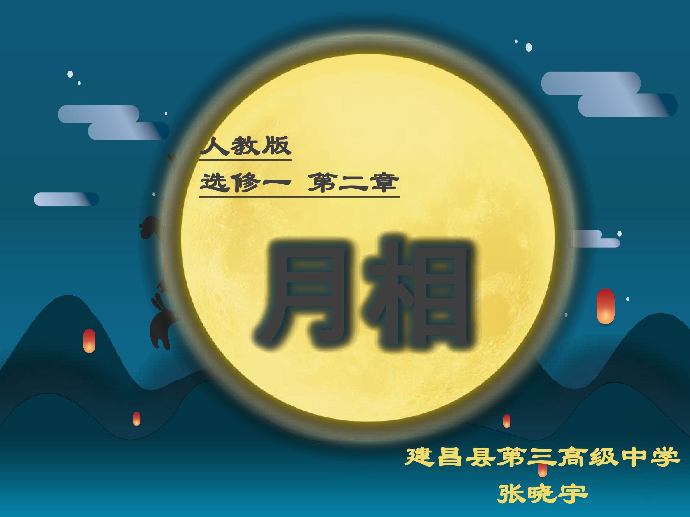 月相