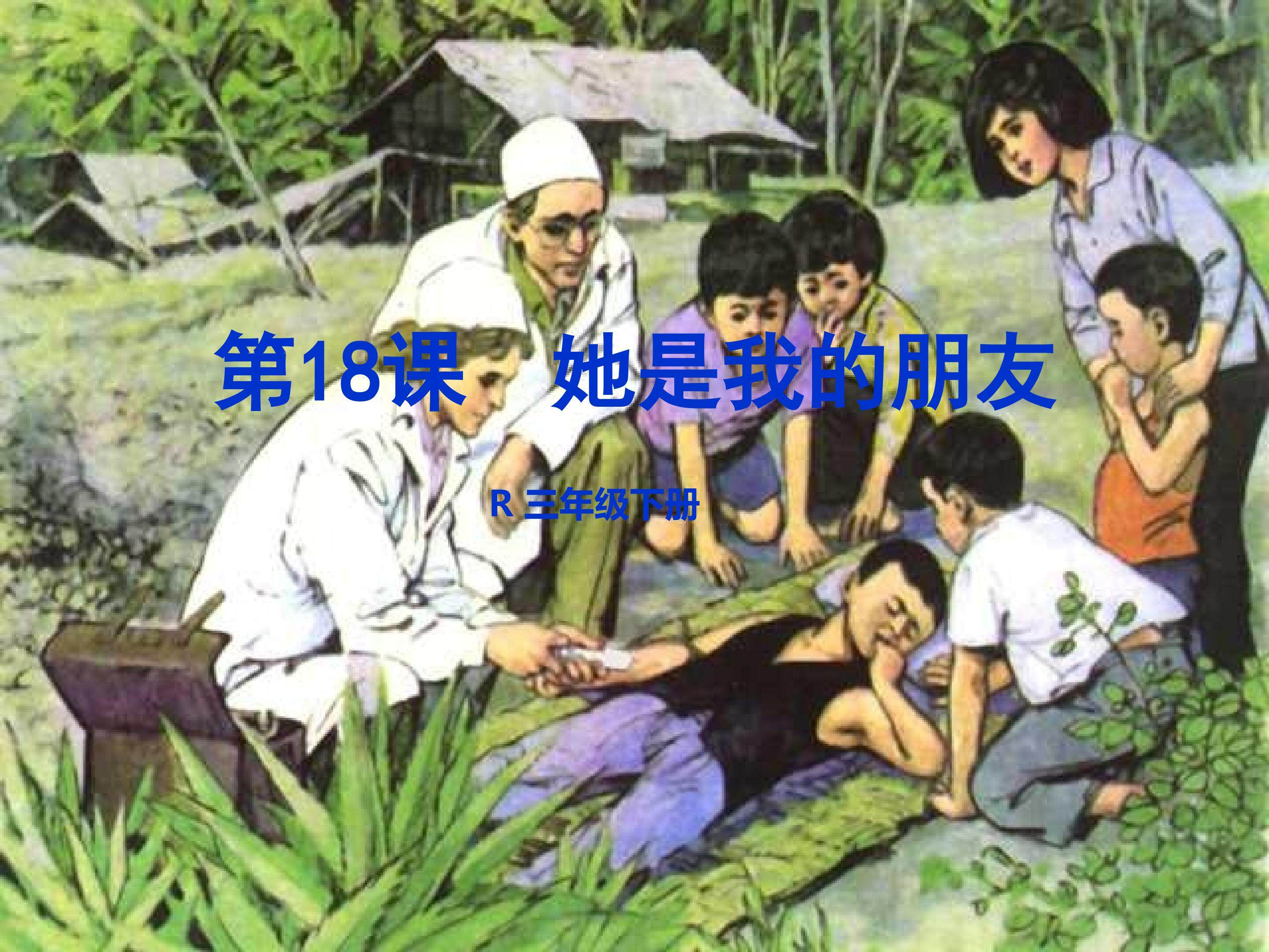 《她是我的朋友》